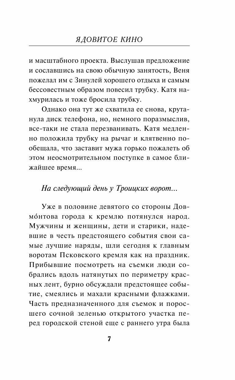 Ядовитое кино (Шарапов Валерий Георгиевич) - фото №16