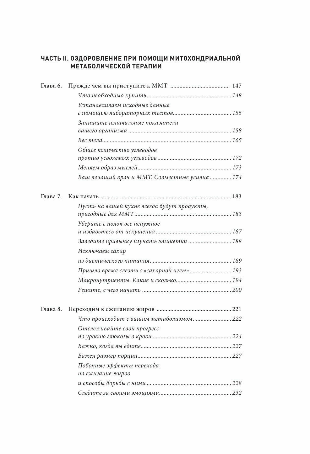 Клетка "на диете". Научное открытие о влиянии жиров на мышление, физическую активность и обмен вещ. - фото №16