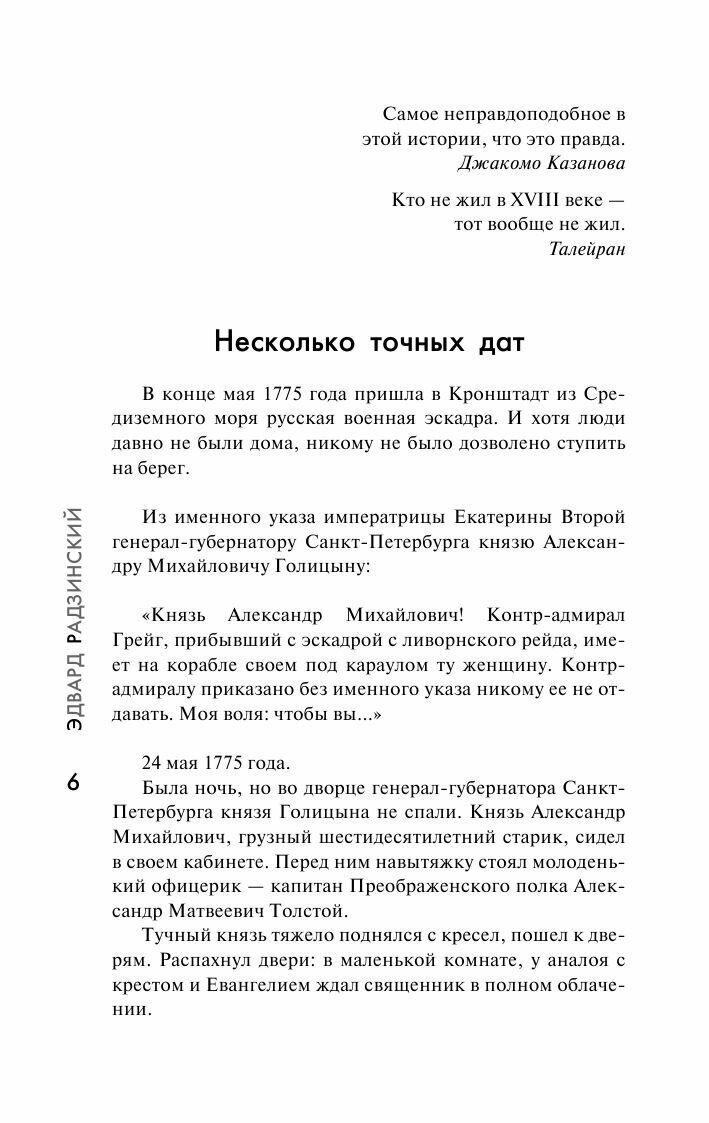 Загадки истории (Радзинский Эдвард Станиславович) - фото №16