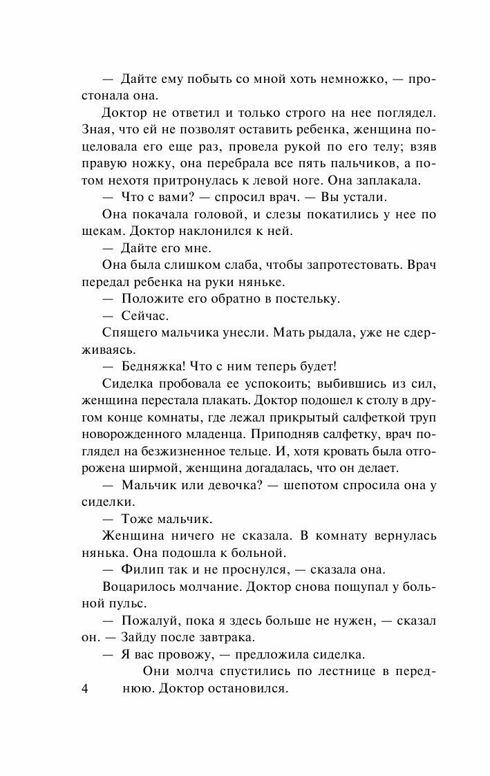 Бремя страстей человеческих (Моэм Уильям Сомерсет) - фото №19