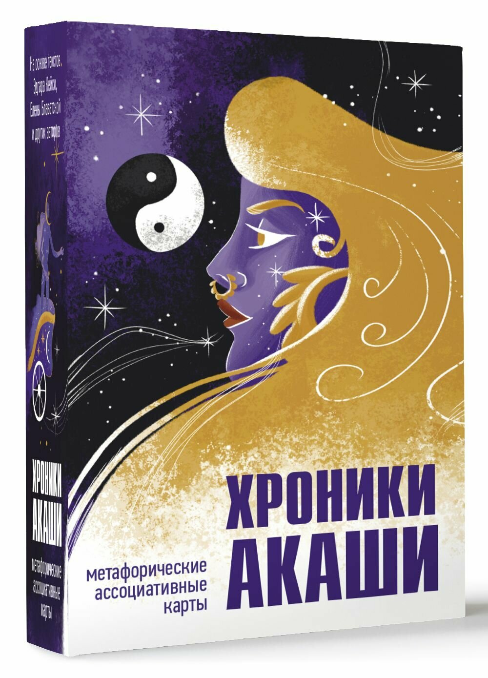 Хроники Акаши. Метафорические ассоциативные карты для самопознания - фото №4