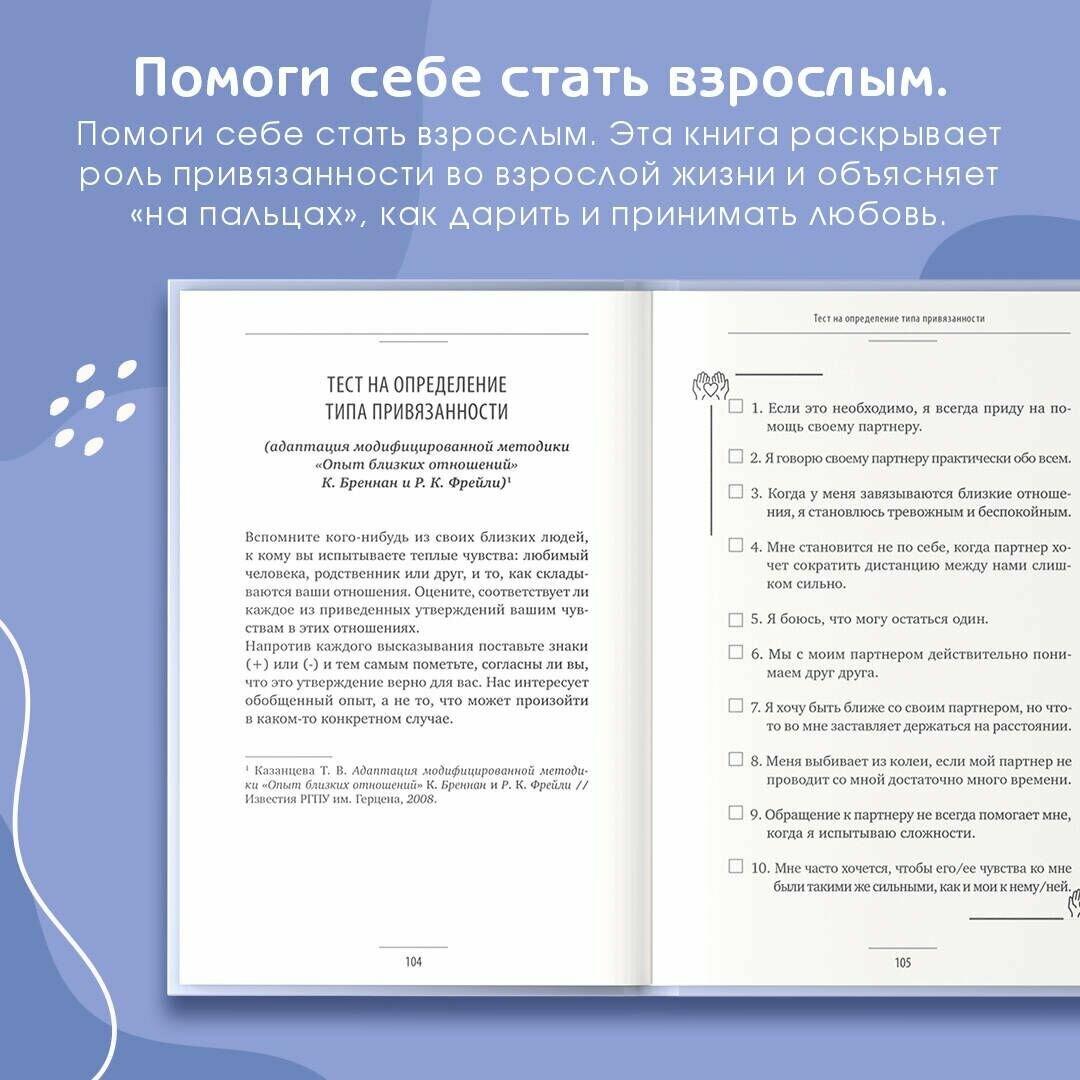 Прежде чем мы привяжемся. Почему мы повторяем одни и те же ошибки в отношениях с разными людьми - фото №16