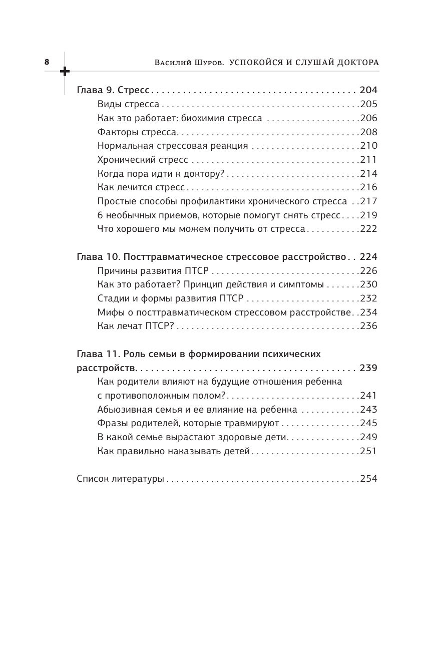 Успокойся и слушай доктора (Шуров Василий Александрович) - фото №14