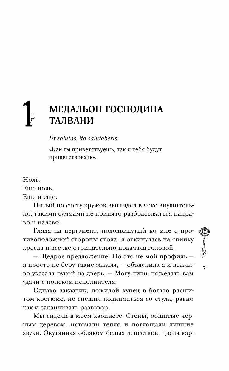 Шолох. Орден Сумрачной Вуали (Антонина Крейн) - фото №14