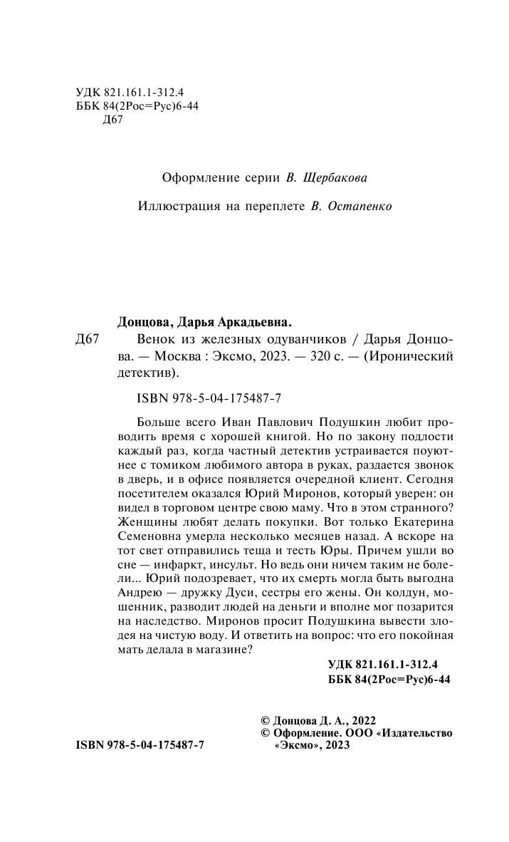 Венок из железных одуванчиков (Донцова Дарья Аркадьевна) - фото №15