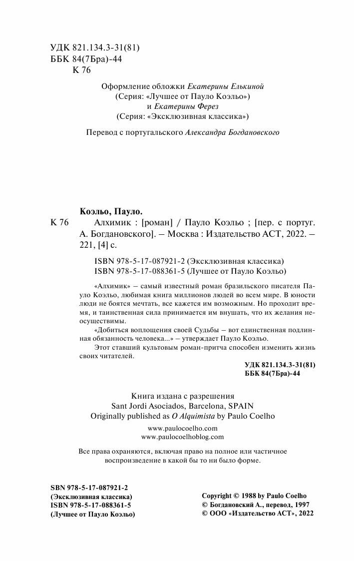 Алхимик (Коэльо Пауло) - фото №15