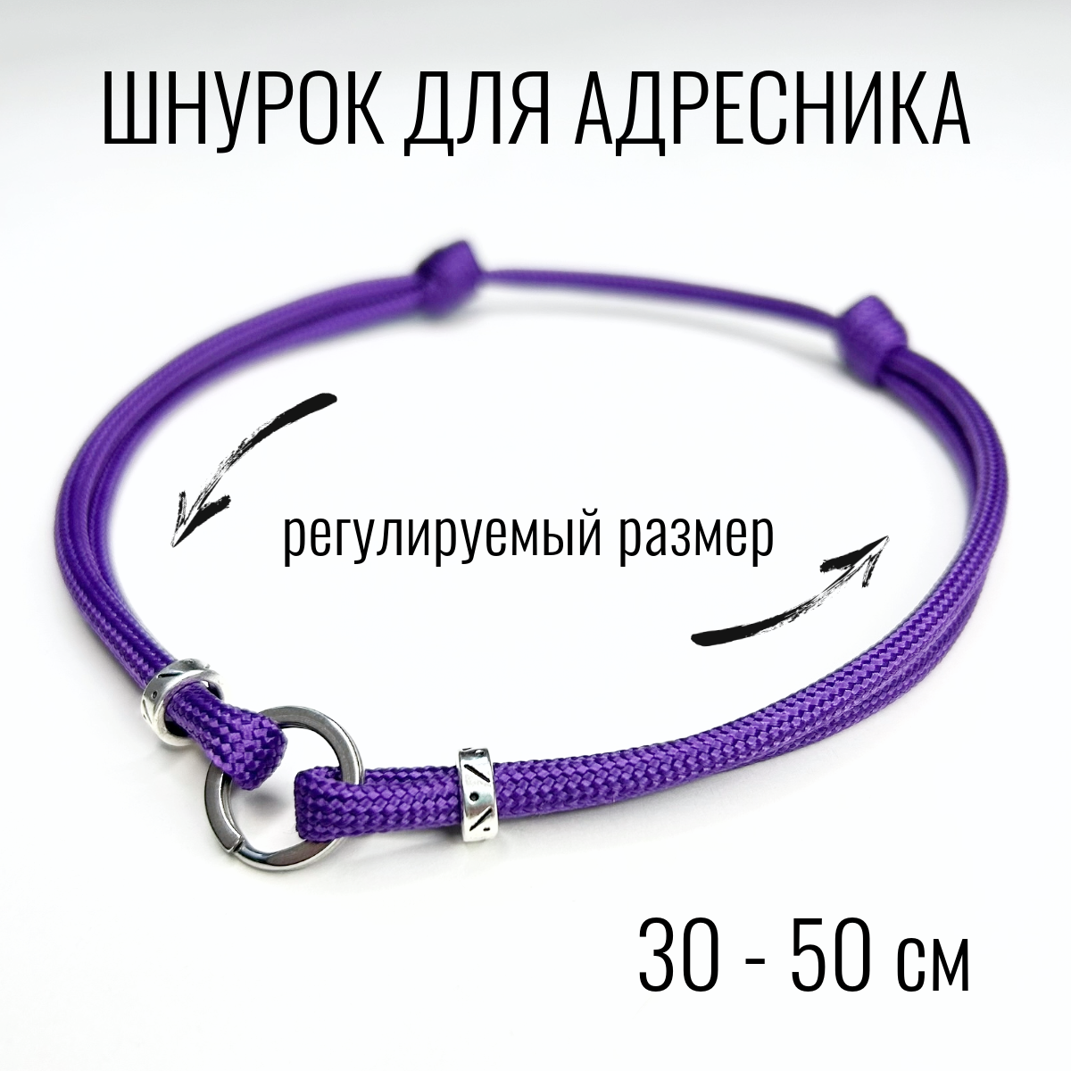 Шнурок для адресника Shani Workshop для собак, с кольцом и бусинами, фиолетовый, 30-50 см