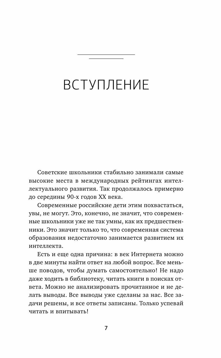 Тренажер мозга по методикам СССР. Память, внимание, интеллект - фото №10