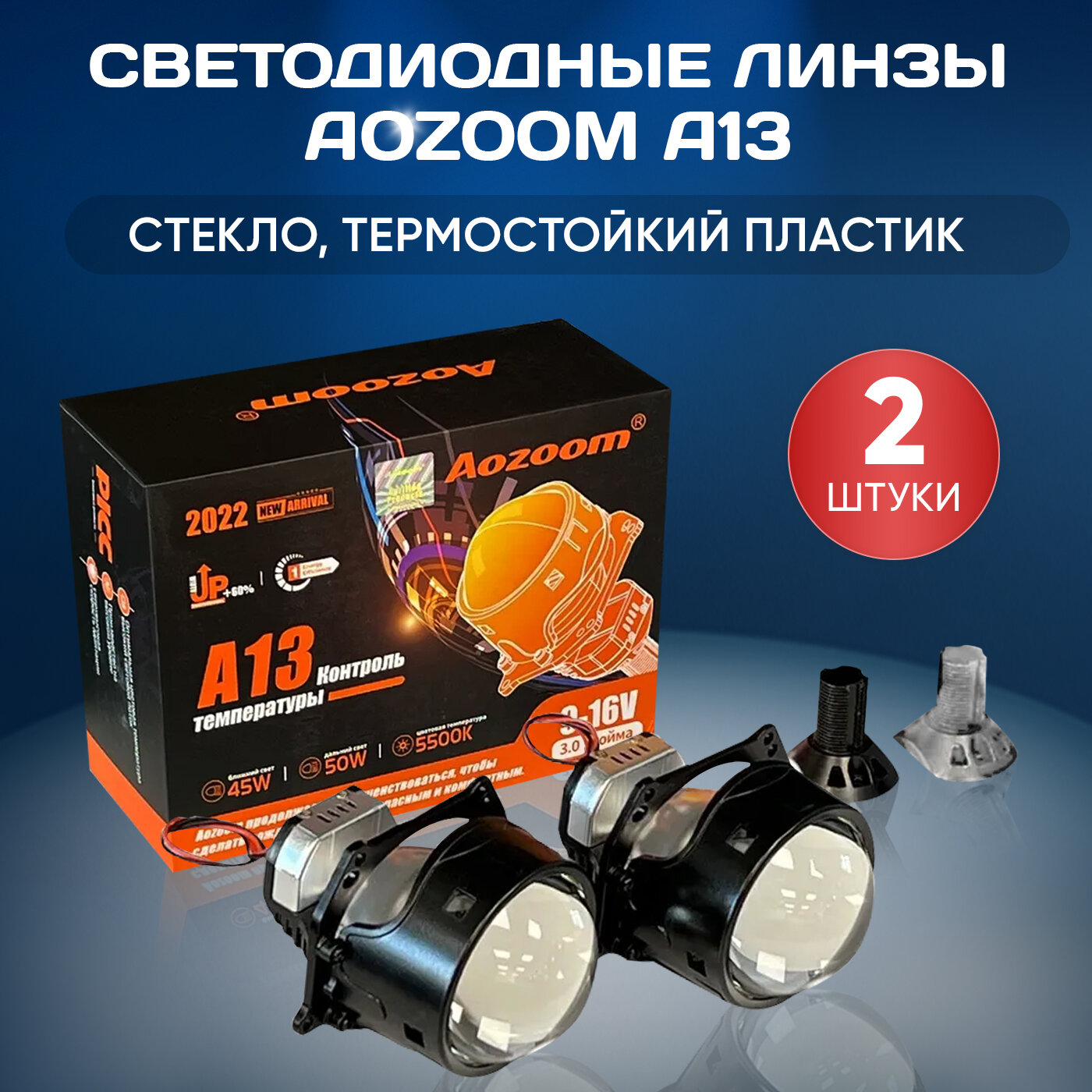 Aozoom A13 комплект для фар автомобилей модуль bi led Аозум