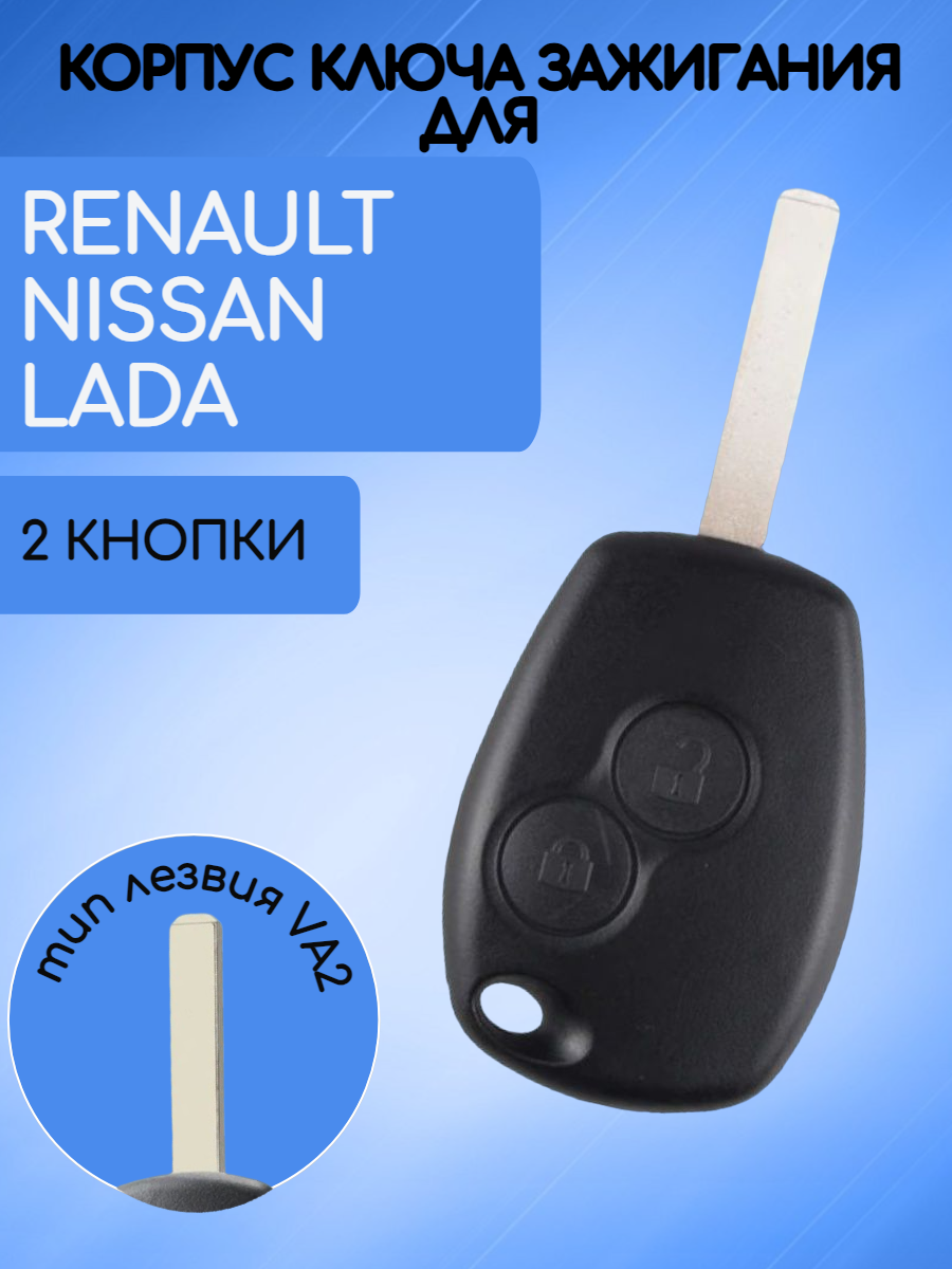 Корпус ключа зажигания для Рено / Renault
