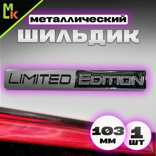 Шильдик, наклейка для автомобиля / Mashinokom/ размер 103*15мм Limited Edition