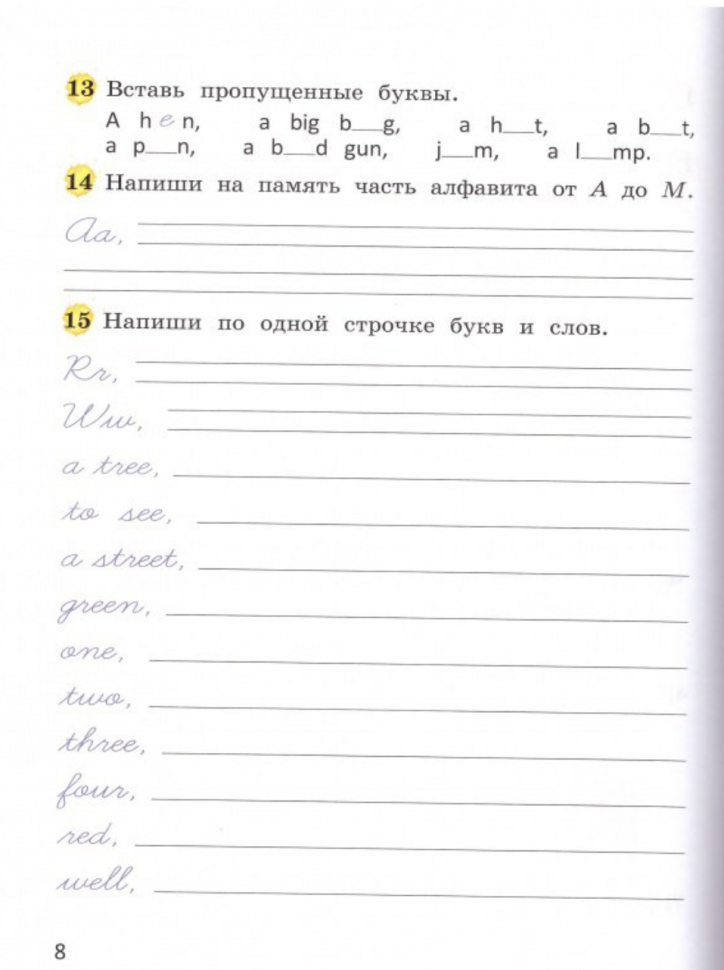 It`s a Long Way: Workbook. Рабочая тетрадь №1. Самоучитель английского языка для детей и родителей - фото №4