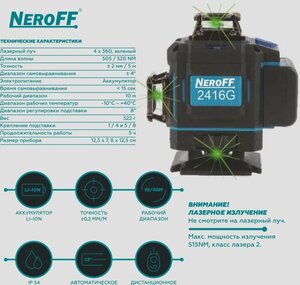 Фото Лазерный уровень NeroFF DLT-2416G с треногой