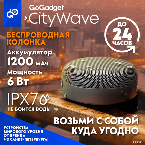 Беспроводная портативная колонка GoGadget CityWave, 6Вт, 1200 мАч, до 24 часов работы колонка беспроводная музыкальная bluetooth walker wsp 160 переносная портативная блютуз система для компьютера аудиотехника и телевизора синяя