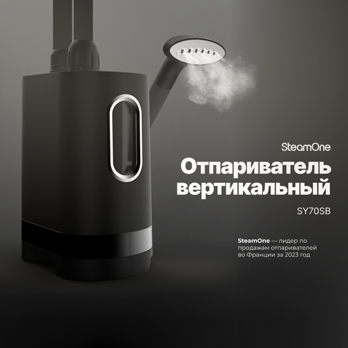 Отпариватель для одежды вертикальный напольный SteamOne SY70SB 12 л черный с 2х фазной системой автоотключения 3999000₽