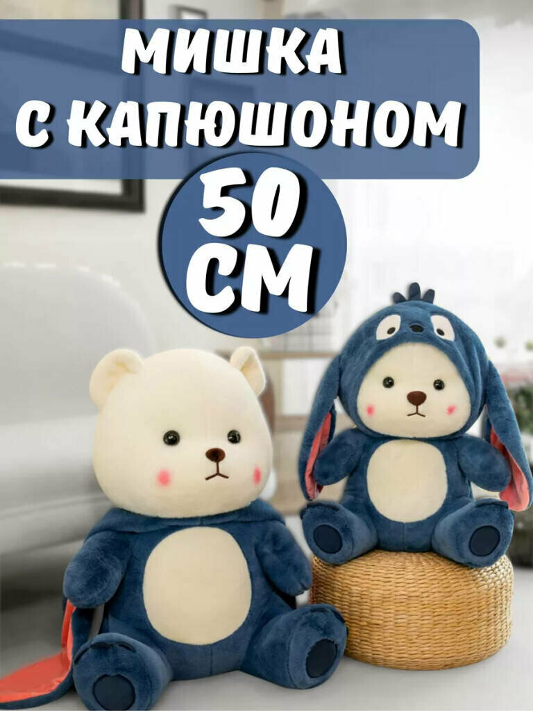 Плюшевый мишка в кигуруми/Мягкая игрушка 50 см, синий от GadFamily_Shop