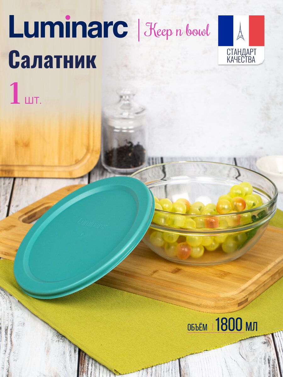 Салатник KEEP N BOWL 14см с зеленой крышкой LUMINARC