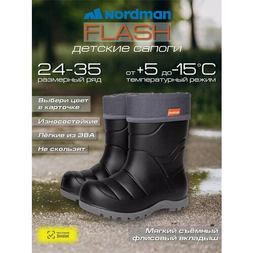 Сапоги Nordman, размер 33/34, черный