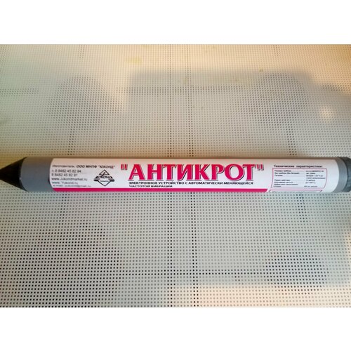 Ультразвуковой мощный на 6 соток Антикрот Юконд на батарейках отпугиватель кротов