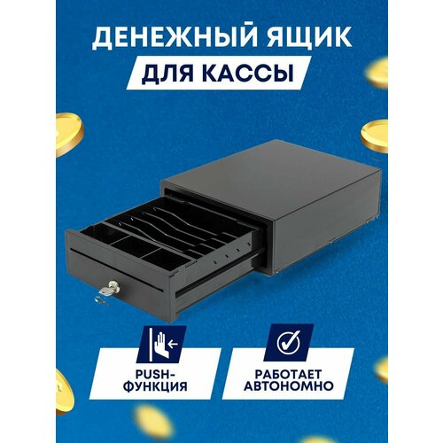 фото Кассовый денежный ящик 2m push (суперкомпактный) форт