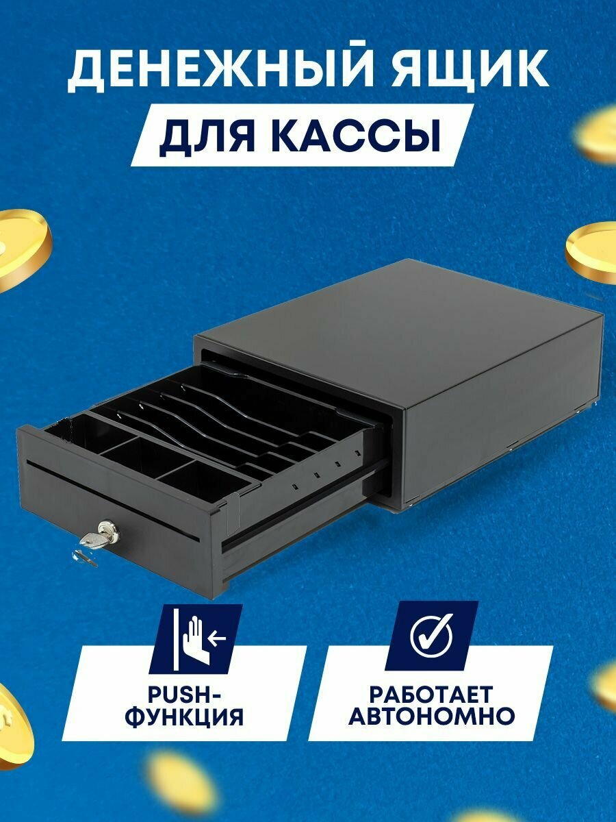 Кассовый денежный ящик 2M PUSH (суперкомпактный)