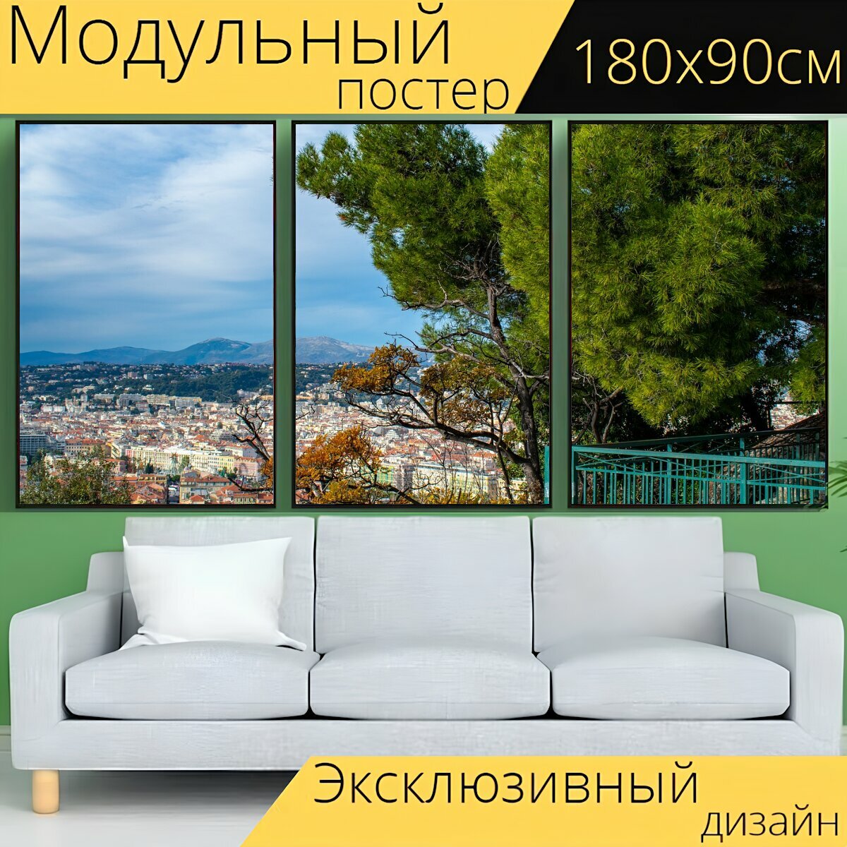 Модульный постер "Горы, деревья, город" 180 x 90 см. для интерьера