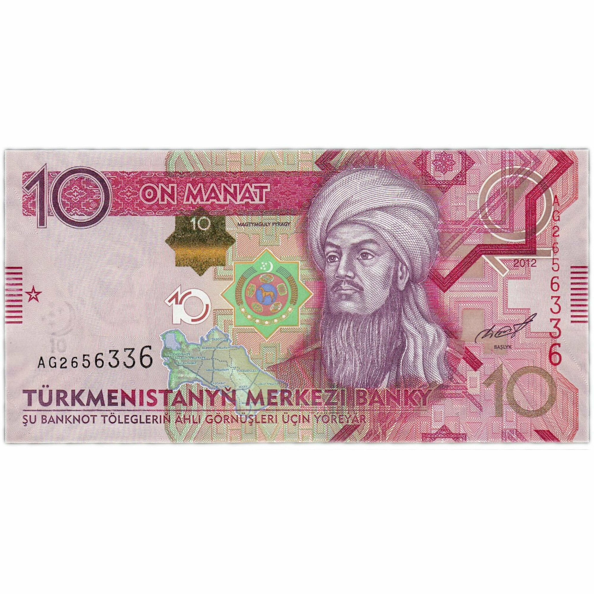 Банкнота 10 манат. Туркменистан 2012 aUNC