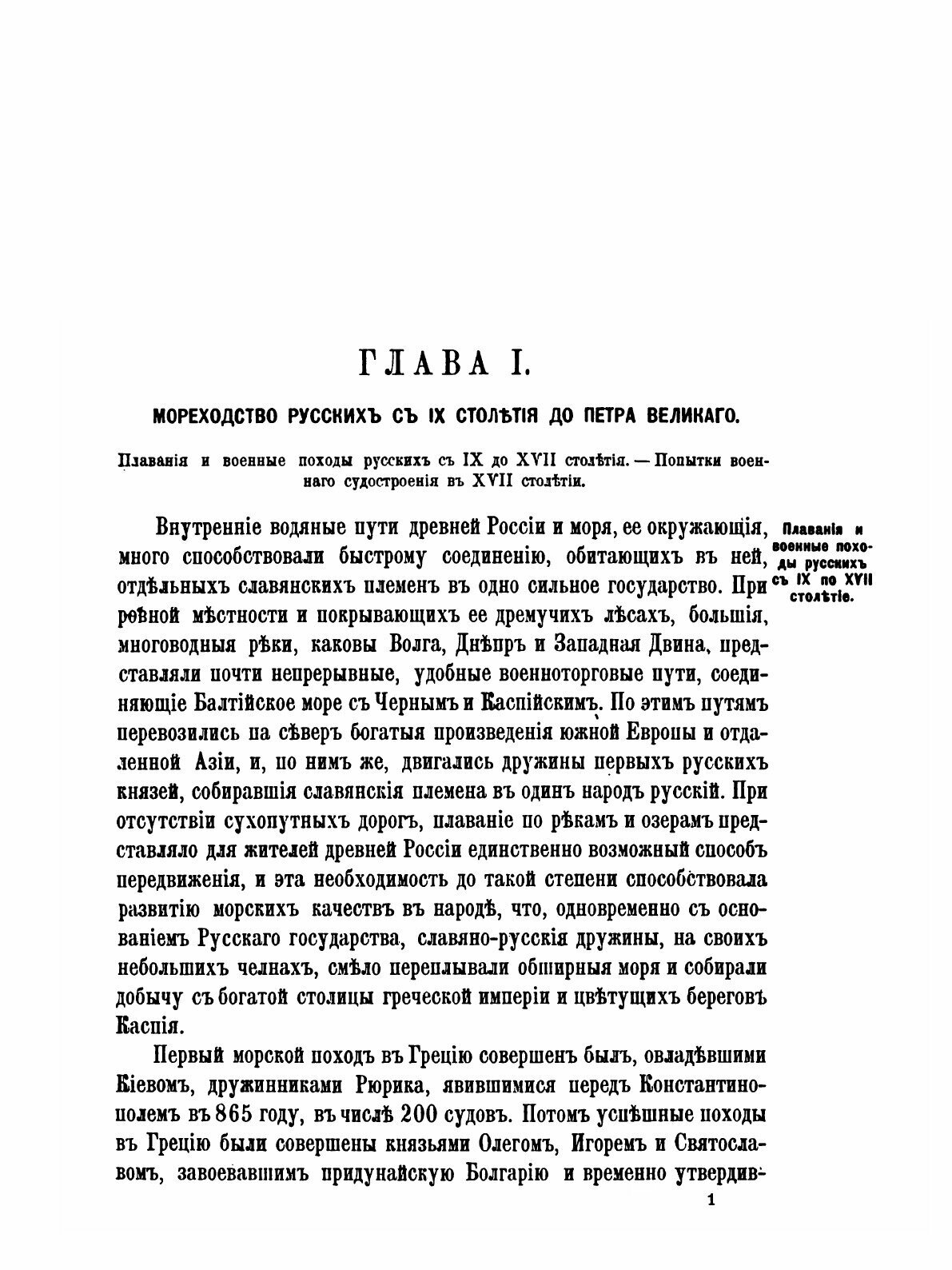 Книга Краткая История Русского Флота, Выпуск 1 - фото №4