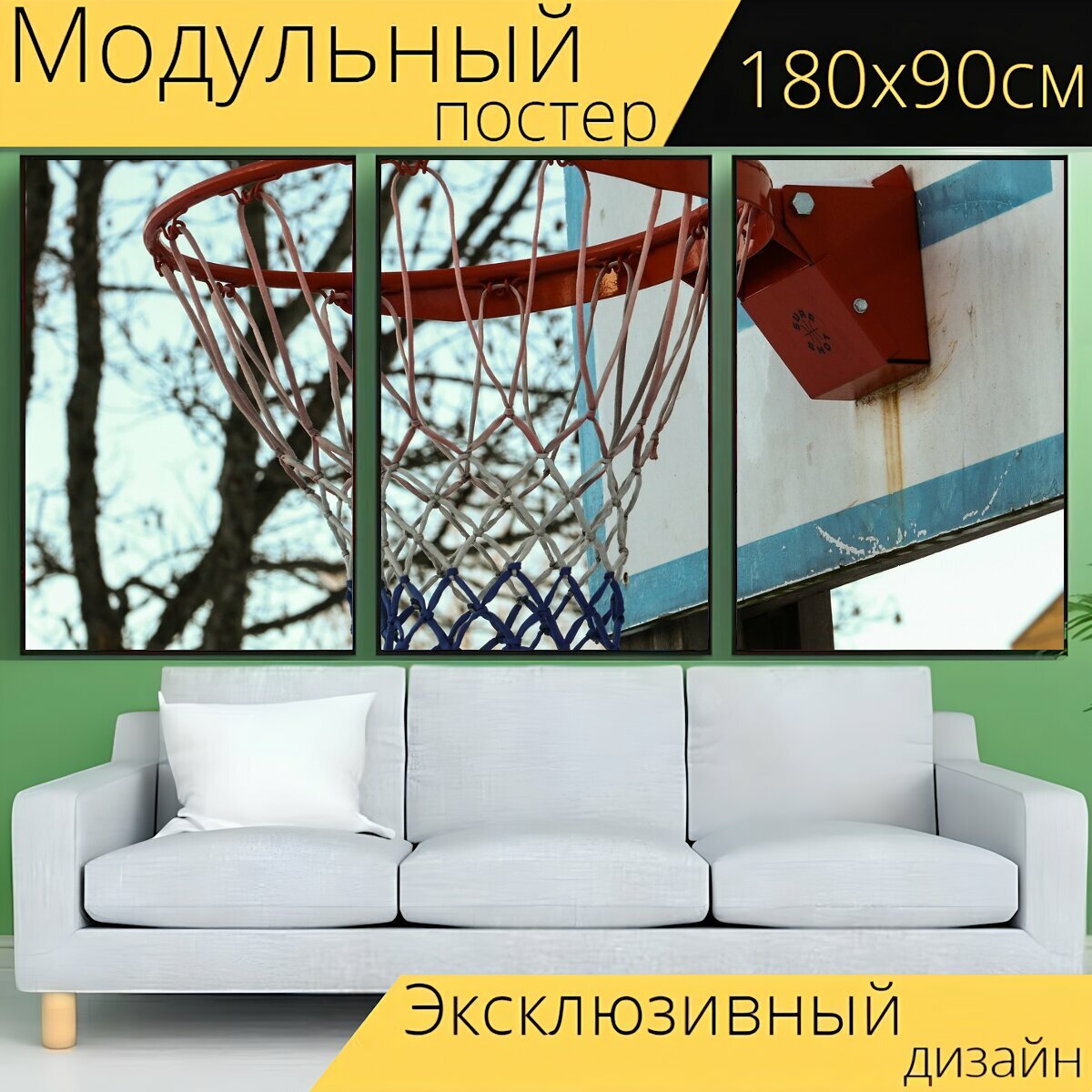 Модульный постер "Корзина, баскетбол, спорт" 180 x 90 см. для интерьера