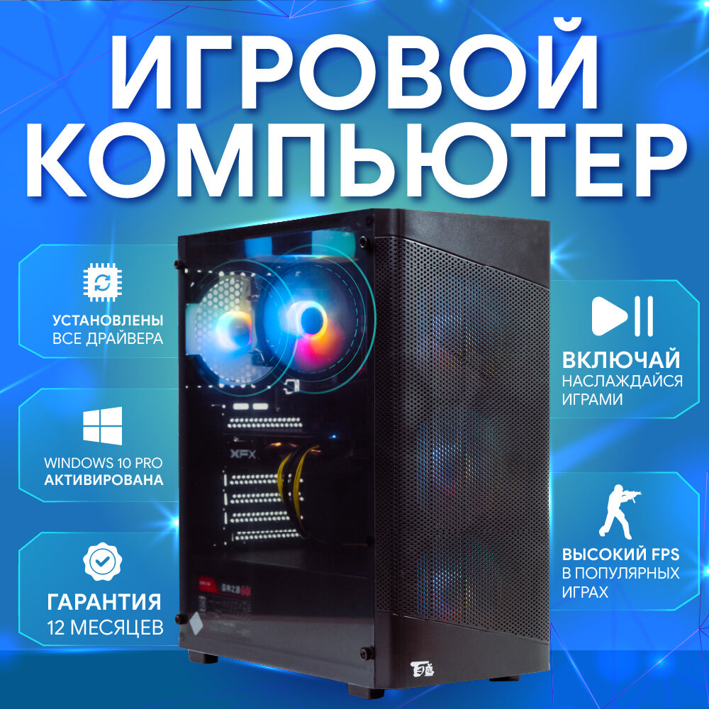 Игровой системный блок KDN Gepard 3.0 White / intel core i5-6400 / DDR4 16Gb / Radeon RX 580 8Gb / SSD 1 TB / Windows 10 PRO / Белый