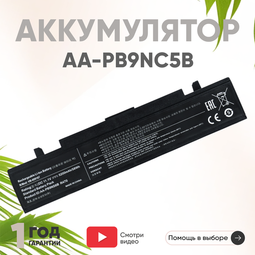 Аккумулятор (АКБ, аккумуляторная батарея) AA-PB9NC5B для ноутбука Samsung R420, R510, R580, 11.1В, 5200мАч аккумулятор для ноутбука samsung r420 r510 r580 r530 r780 q320 r519 r522 4400mah 10 8 11 1v