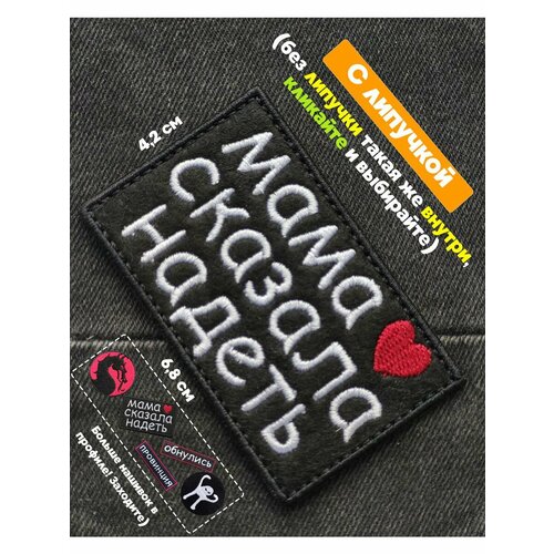 Декор для одежды imotion 0 черный