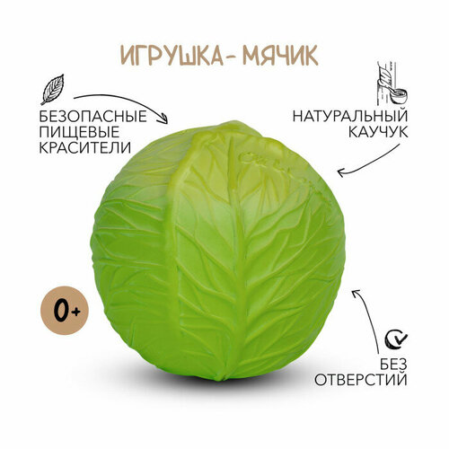 Baby Ball мяч из натурального каучука Green Cabbage