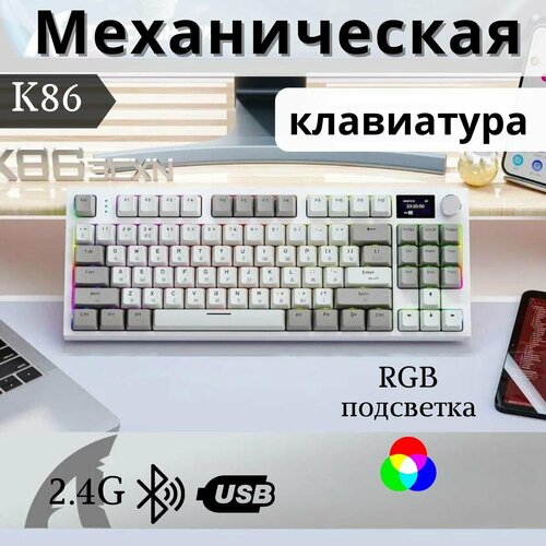 Клавиатура игровая Attack Shark K86 Grey RGB RUS беспроводная 87 кнопок HotSwap Gasket 690000₽