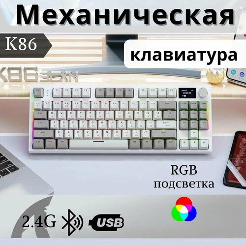 Клавиатура игровая Attack Shark K86 Grey RGB (RUS), беспроводная, 87 кнопок, HotSwap, Gasket