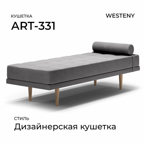 Кушетка ART-331 Темно-серая