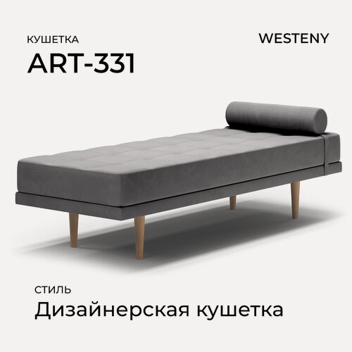 Изображение товара Кушетка дизайнерская WESTENY "ART-331" 190х70х45, 70х190, 1 место, темно-серый велюр