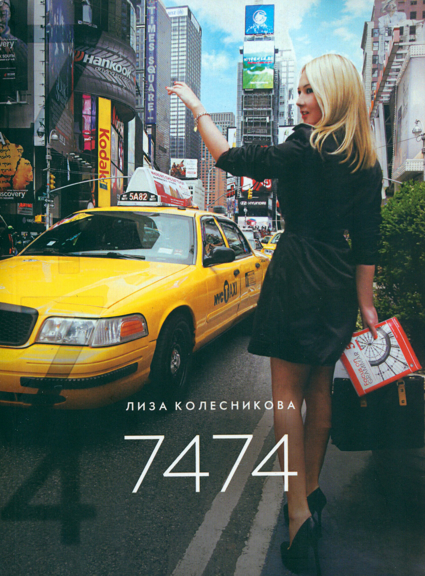Семь тысяч четыреста семьдесят четыре - фото №2