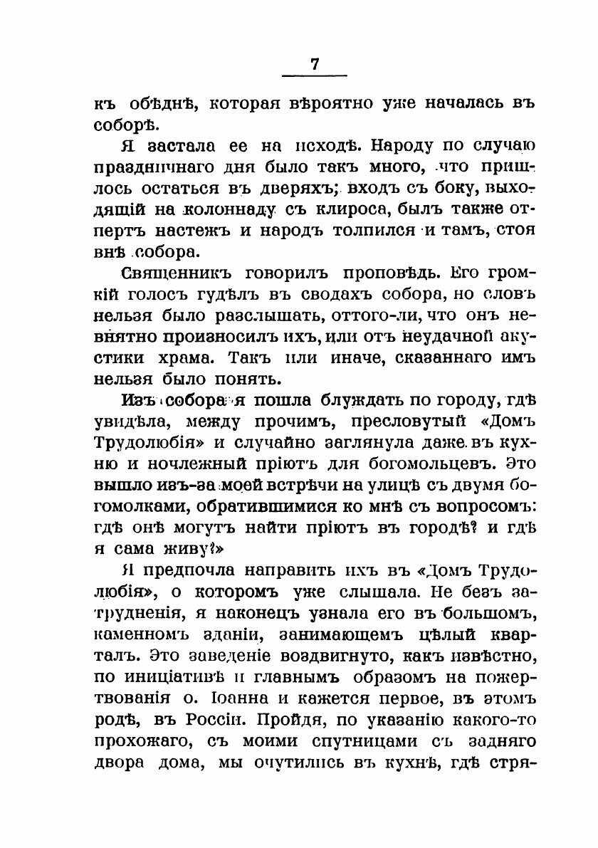Книга Воспоминания об отце Иоанне - фото №5