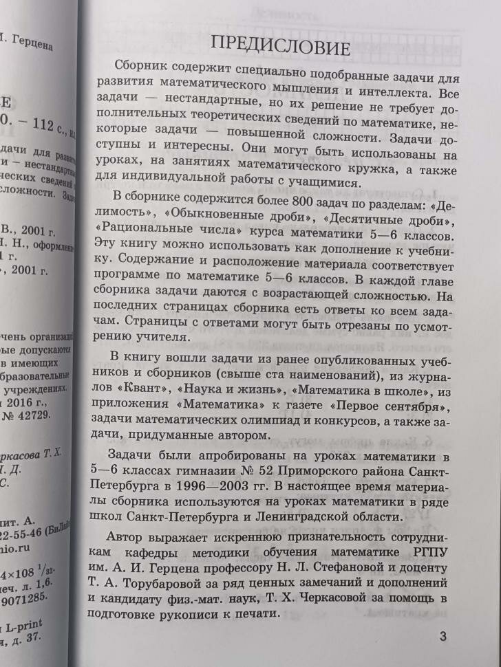Сборник задач по математике для учащихся 6 класса - фото №3