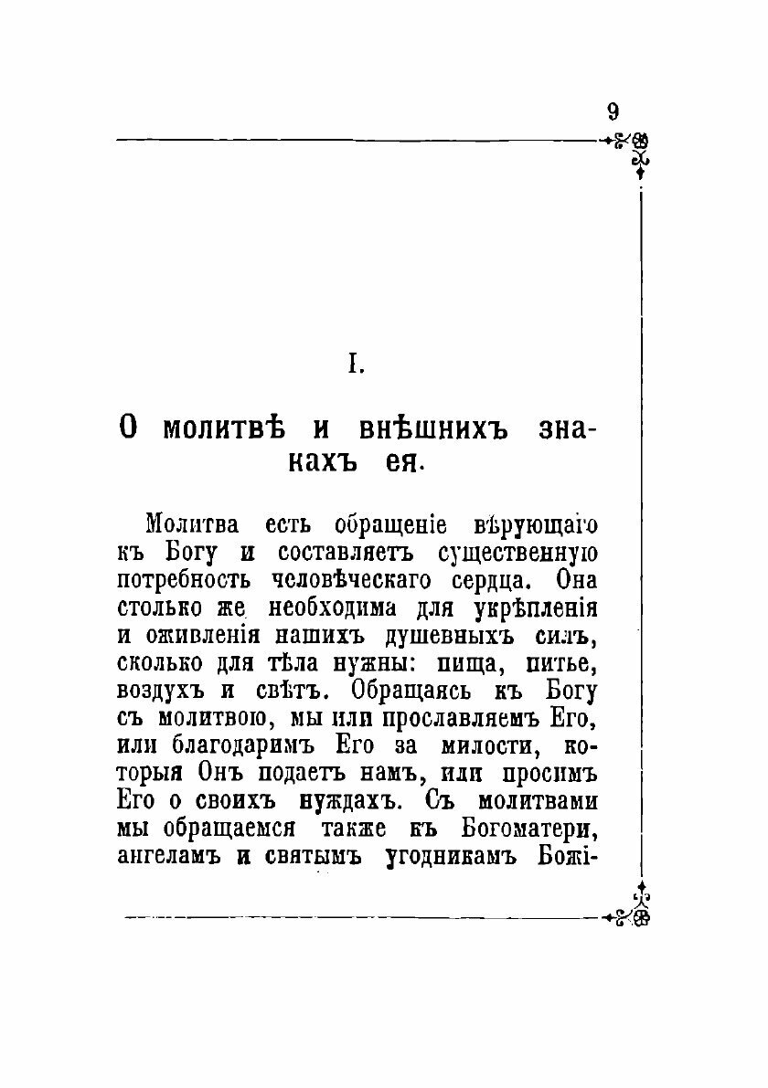 Книга Изъяснение важнейших молитв православной церкви - фото №6