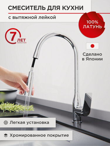 Изображение товара Кухонный смеситель для раковины с высоким изливом и выдвижной лейкой TOKITO TOK-MIT-1013 серия MITSUISHI, латунный, хром