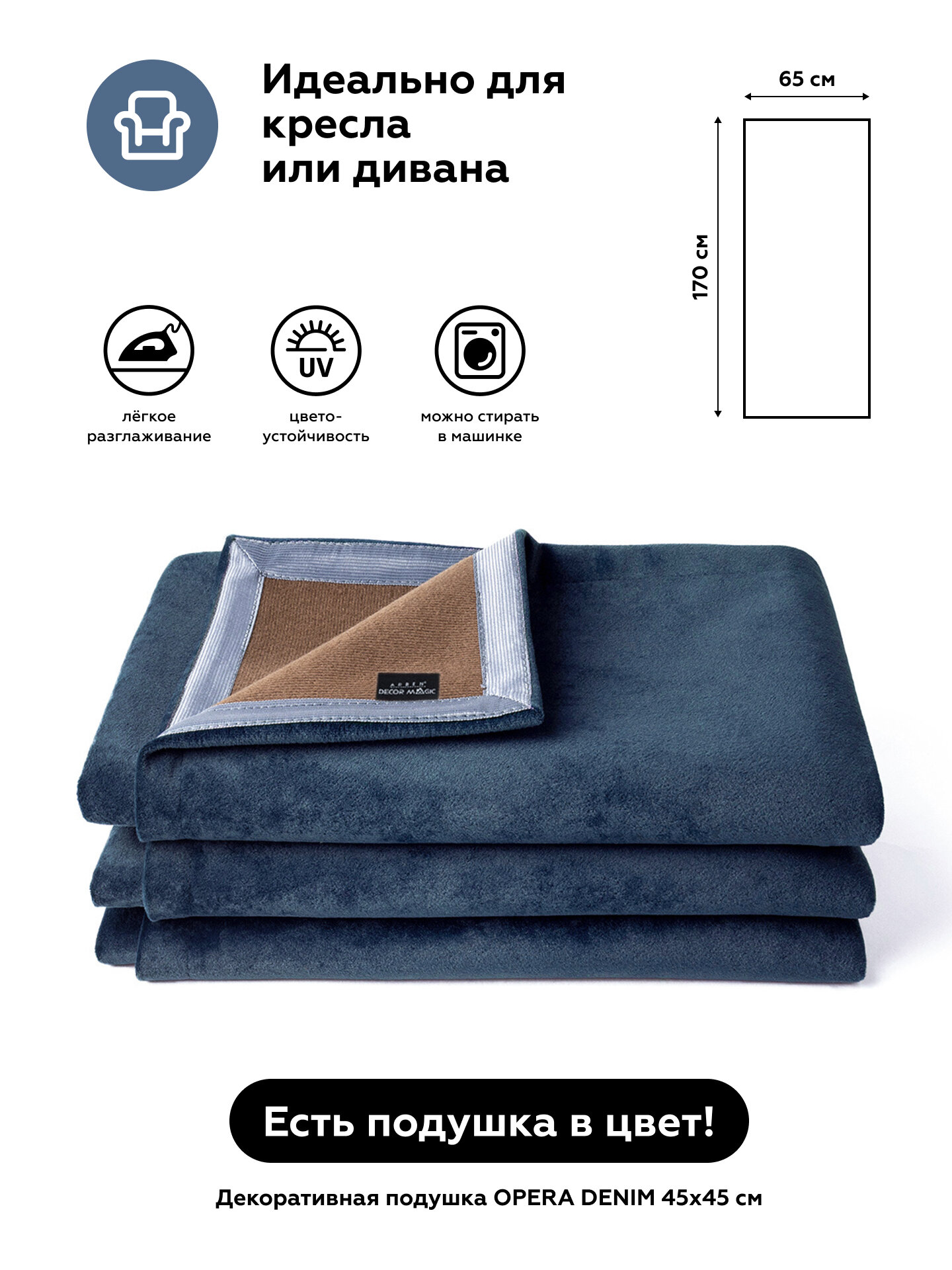 Покрывало-Накидка SLIM OPERA DENIM 65x170 см - фотография № 2