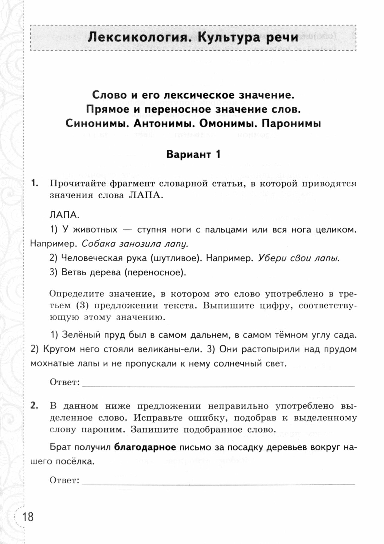 Тесты без выбора ответа по русскому языку. 5 класс. К учебнику Т.А. Ладыженской и др. - фото №9