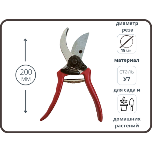 Секатор садовый / Ножницы садовые / Ножницы для растений / Ножницы для орхидей / Кусторез/ Сучкорез