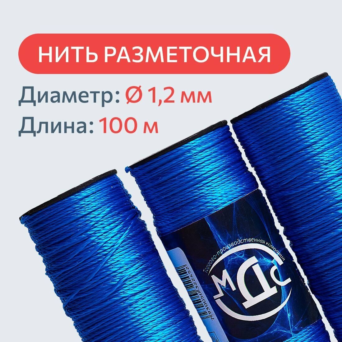 Шнур разметочный шпагат полипропиленовый крепежный 12мм 100м / нить строительная крученая