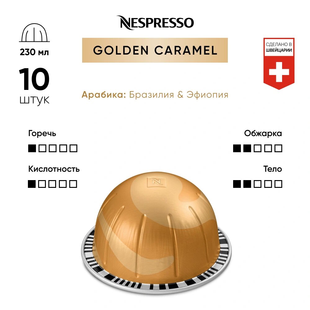 Кофе Nespresso Vertuo GOLDEN CARAMEL в капсулах, 10 шт. - фотография № 11