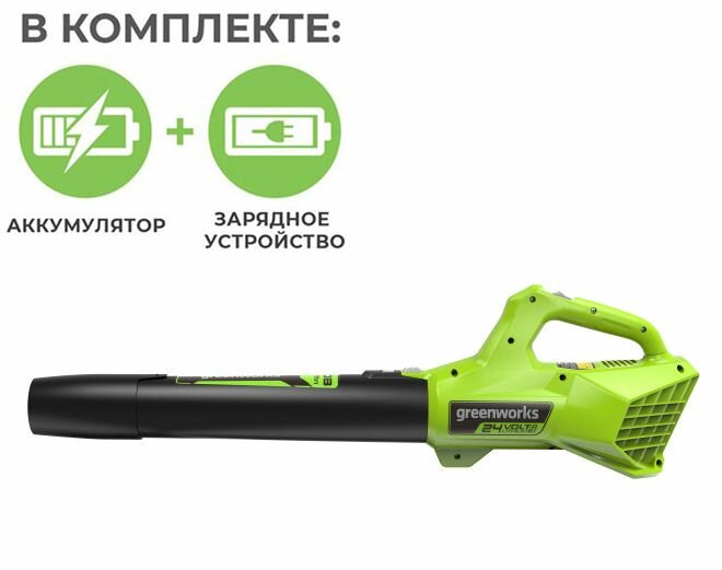 Воздуходув аккумуляторный Greenworks , 24V, с АКБ 2АЧ и ЗУ