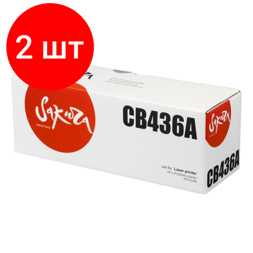 Комплект 2 штук, Картридж лазерный SAKURA 36A CB436A чер. для НР M1120MFP/P1505