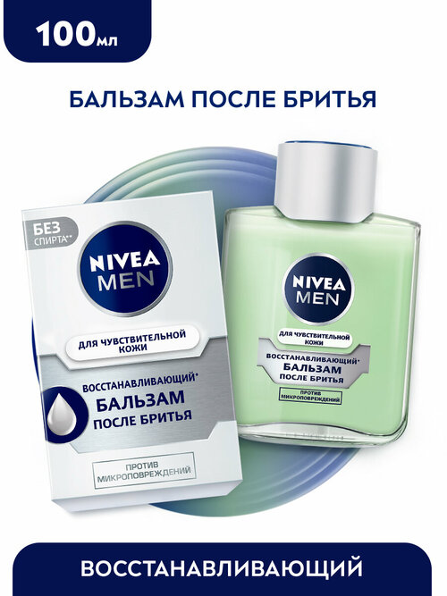 Бальзам после бритья восстанавливающий NIVEA MEN для чувствительной кожи без спирта**, 100 мл.